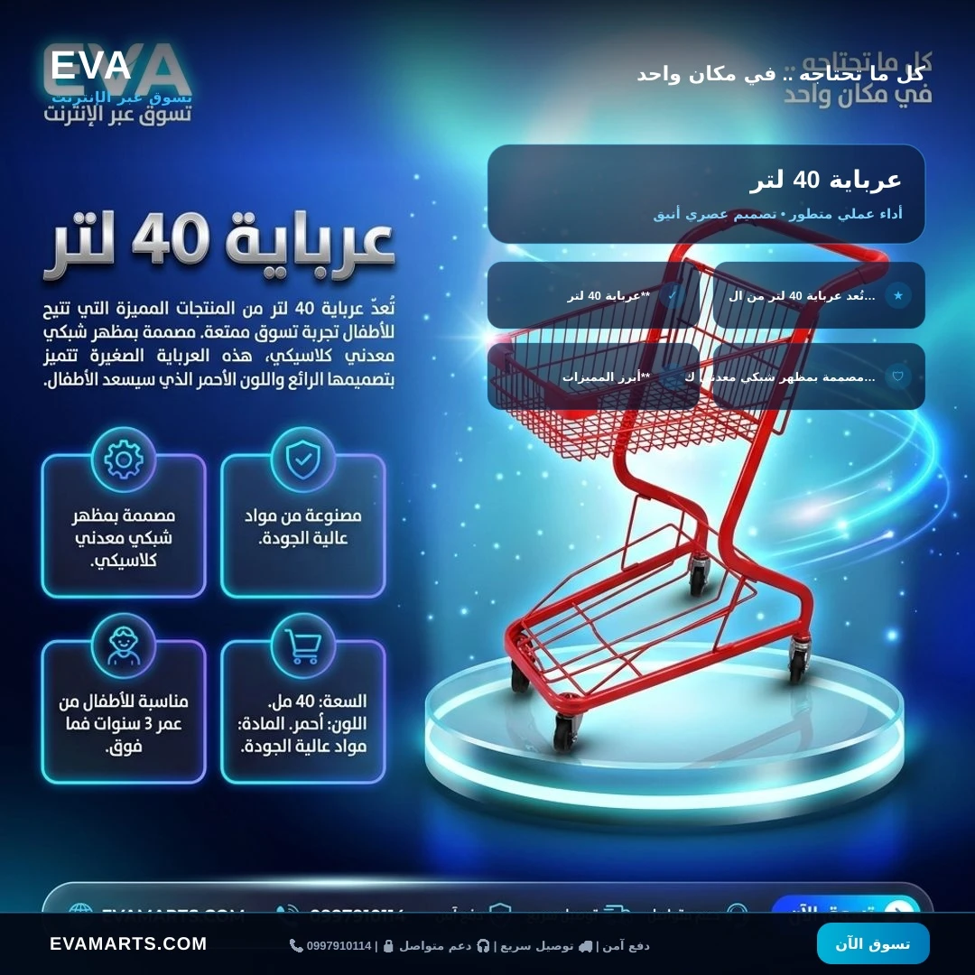 عرباية 40 لتر