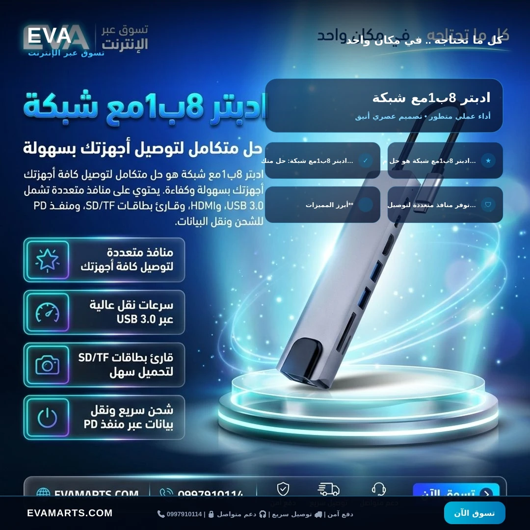 ادبتر 8ب1مع شبكة