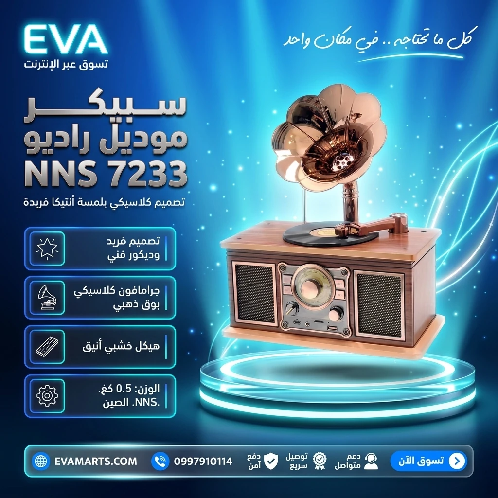 سبيكر موديل راديو NNS 7233