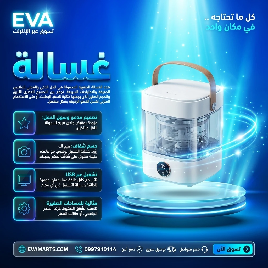 غسالة