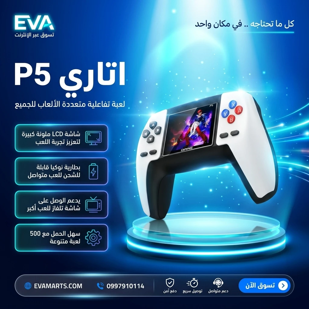 اتاري p5