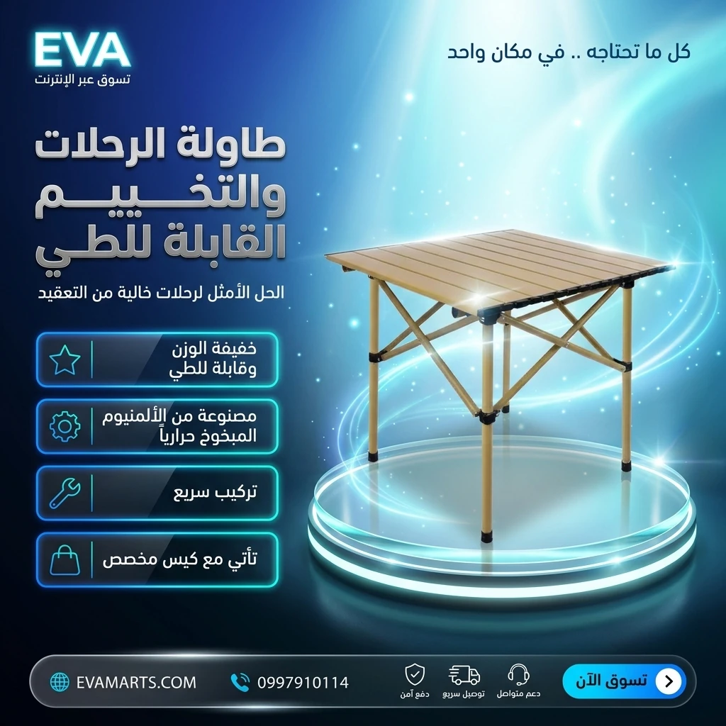 طاولة الرحلات والتخييم القابلة للطي