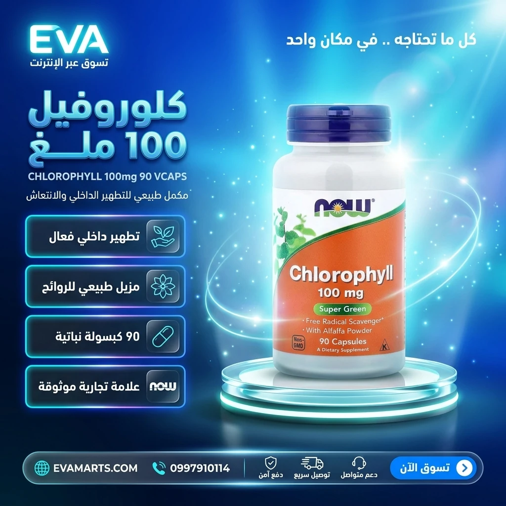 CHLOROPHYLL 100mg 90 VCAPS