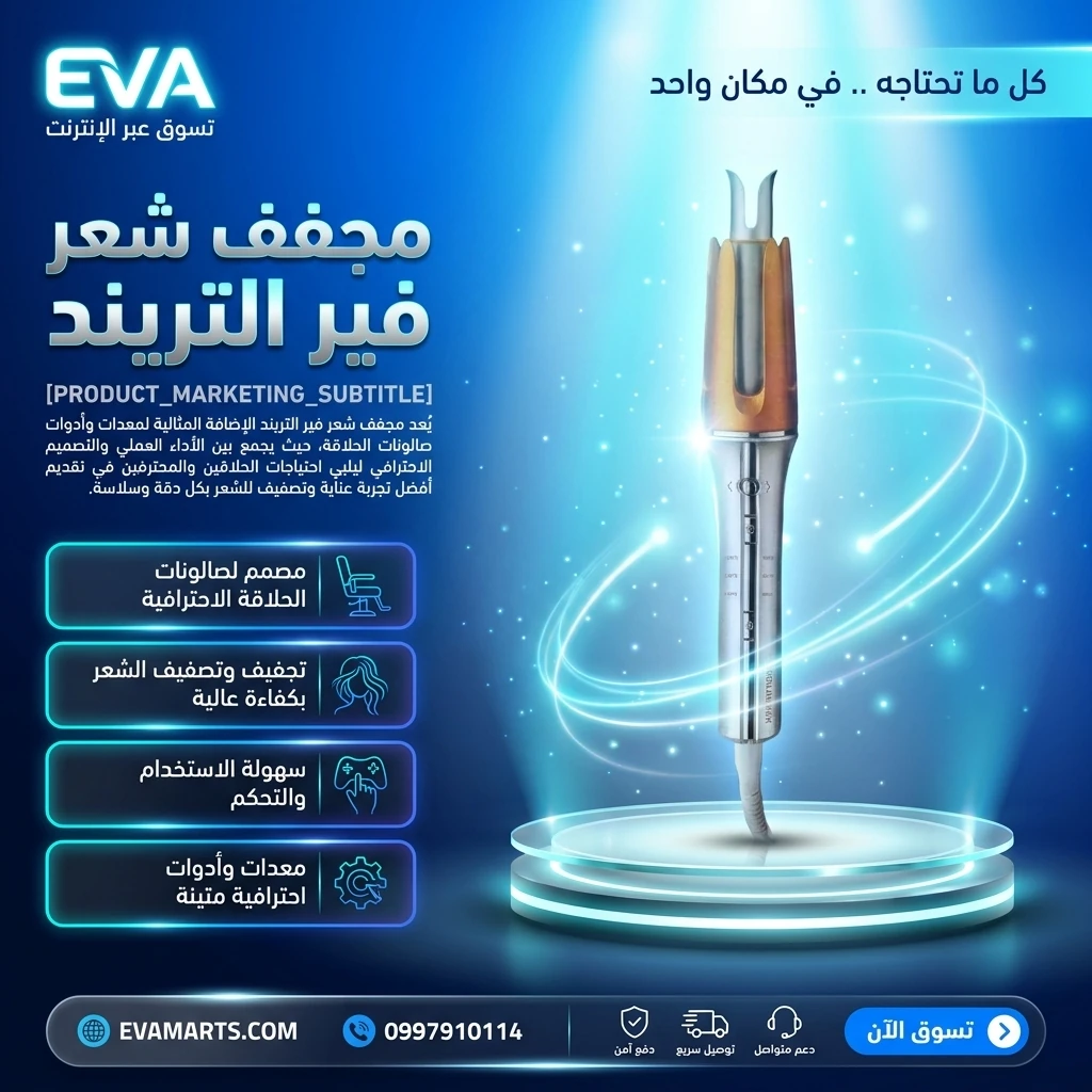 مجفف شعر فير التريند