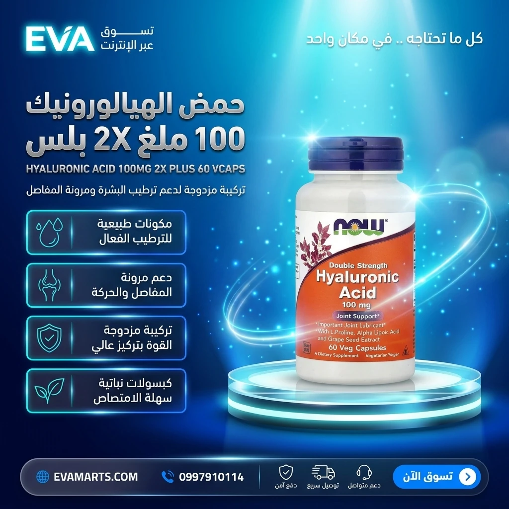 HYALURONIC ACID 100MG 2X PLUS 60 VCAPS