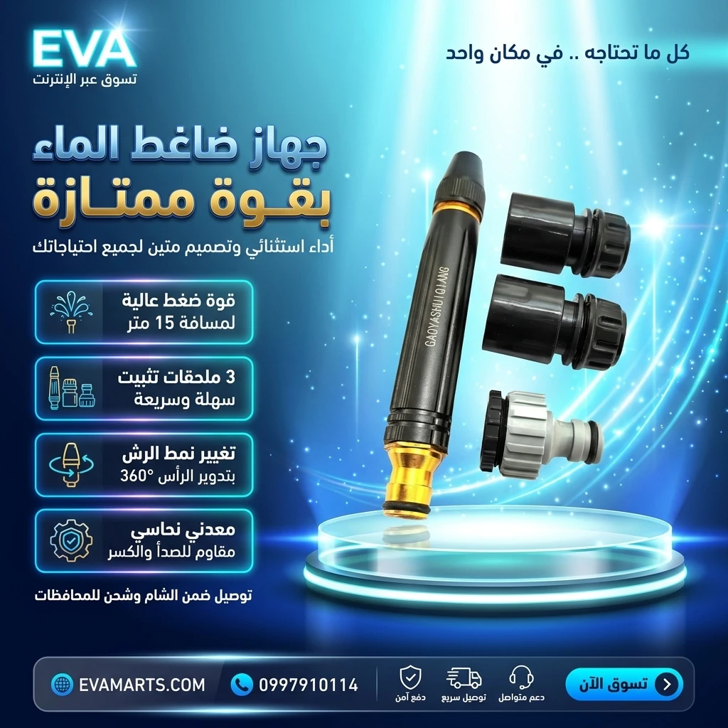 جهاز ضاغط الماء بقوة ممتازة