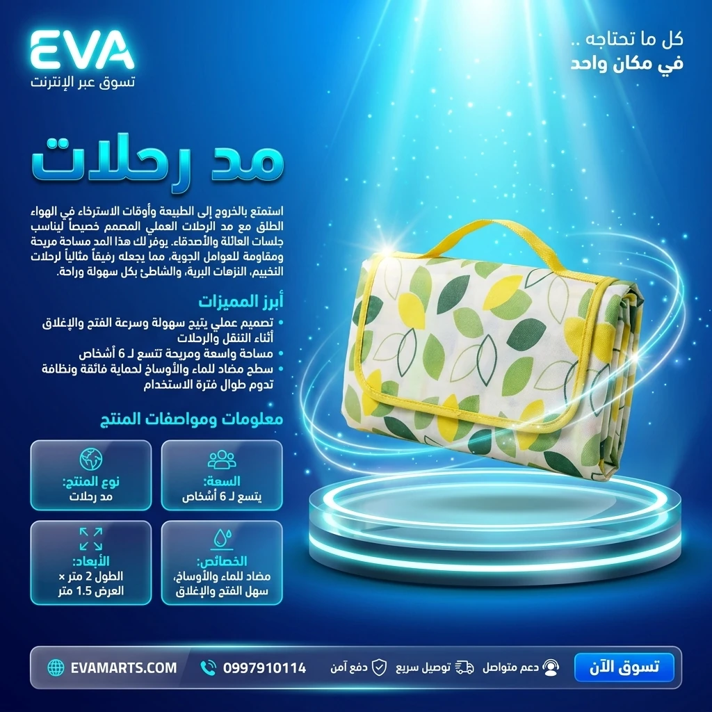 مد رحلات