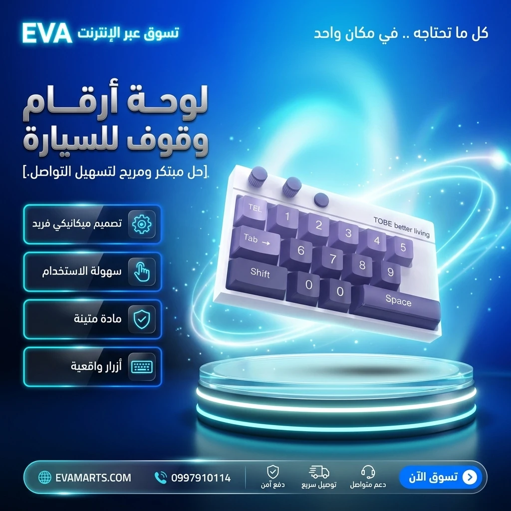 لوحة أرقام وقوف للسيارة