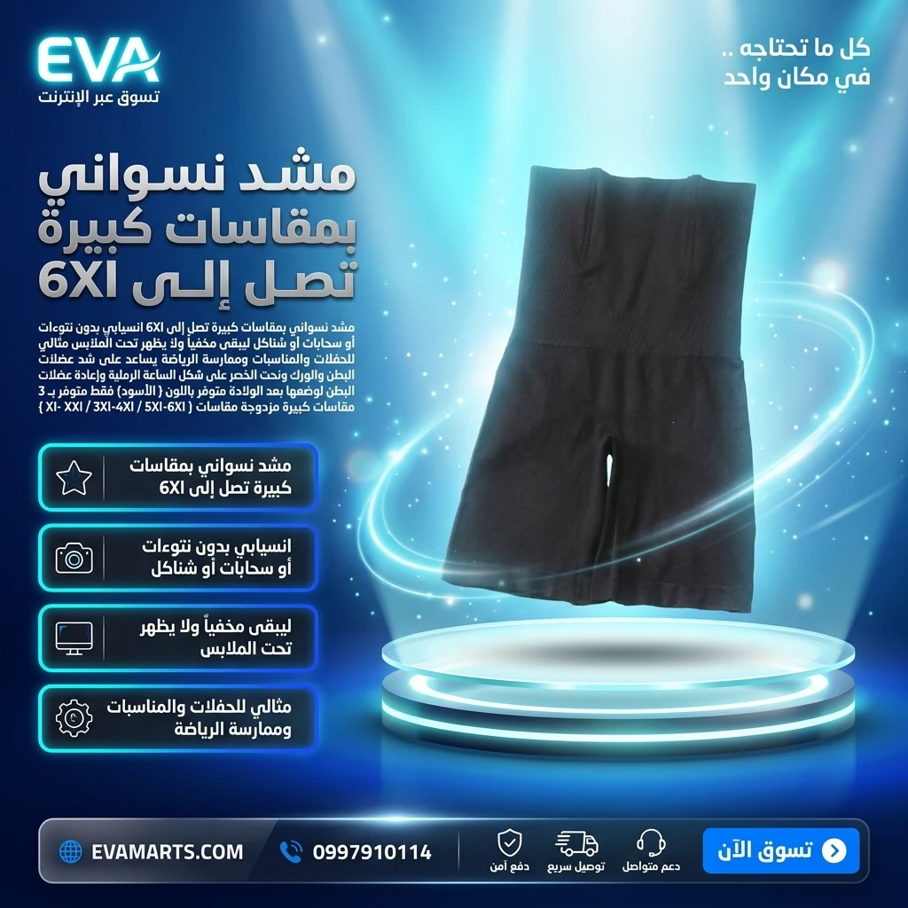 مشد نسواني بمقاسات كبيرة تصل إلى 6Xl