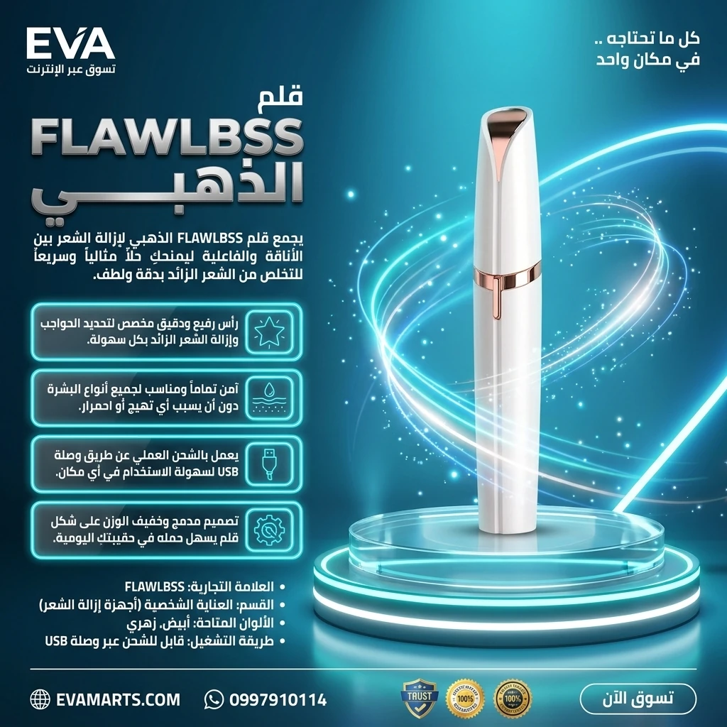 قلم FLAWLBSS الذهبي