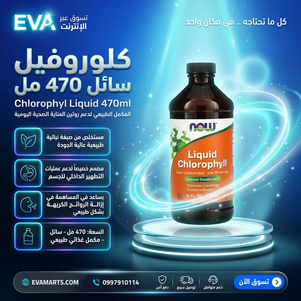 Chlorophyl Liquid 470ml