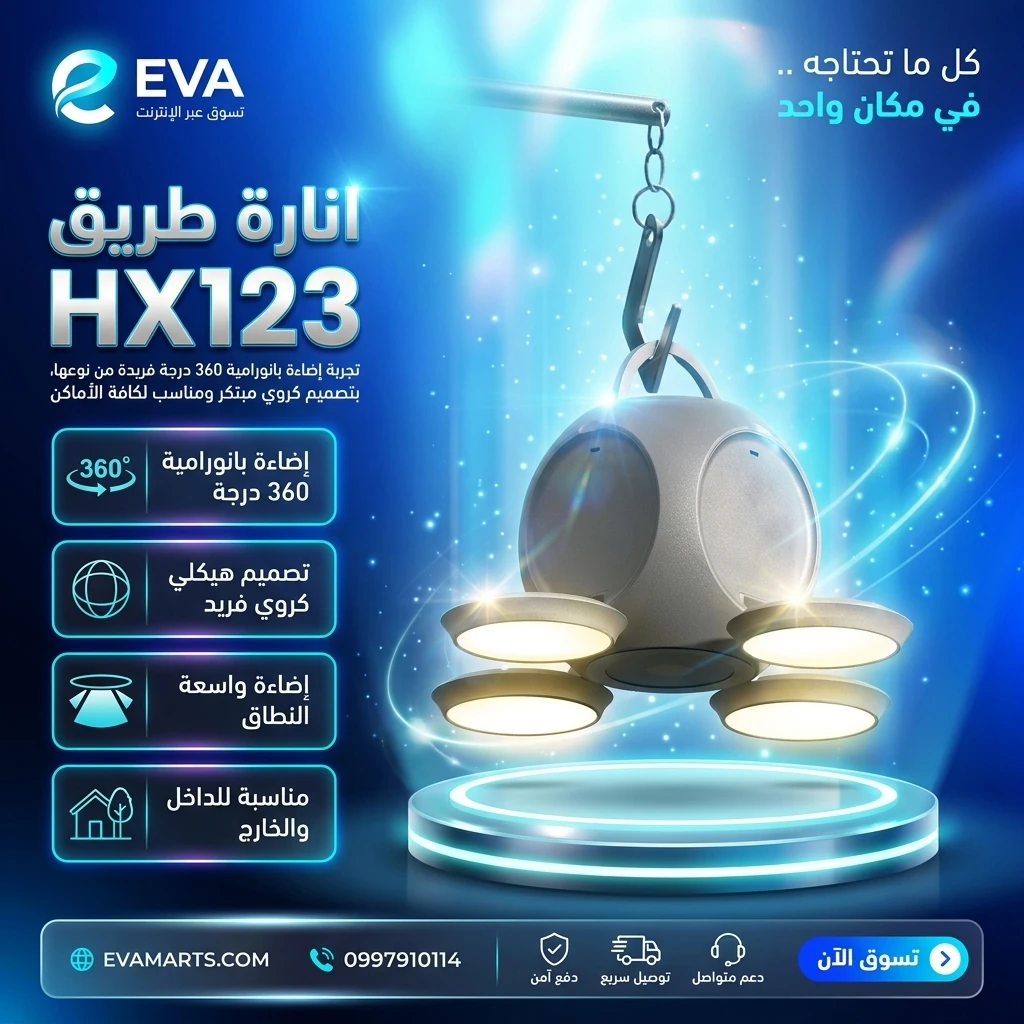 انارة طريق HX123