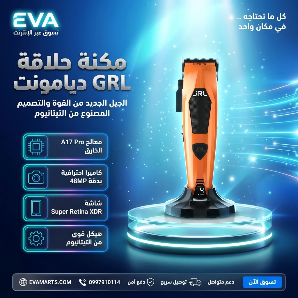 مكنة حلاقة GRL ديامونت