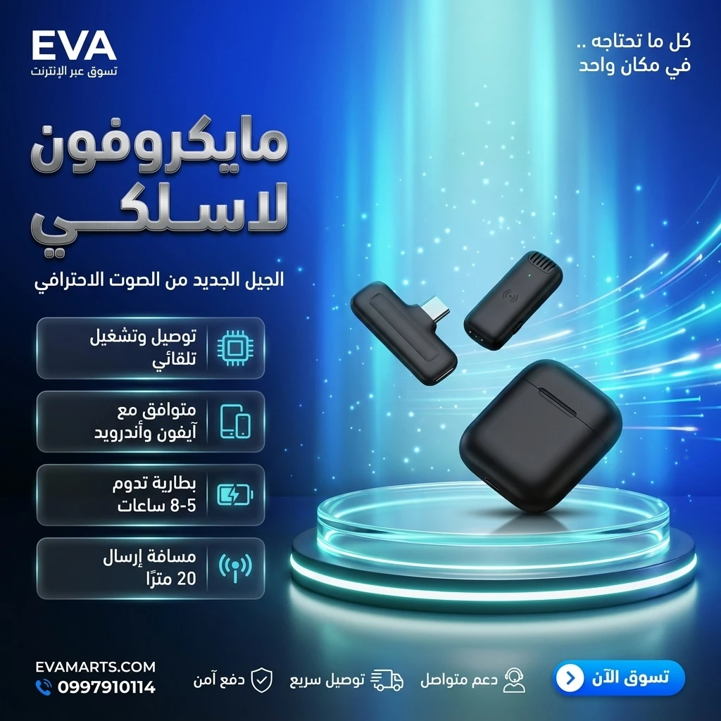 مايكروفون لاسلكي