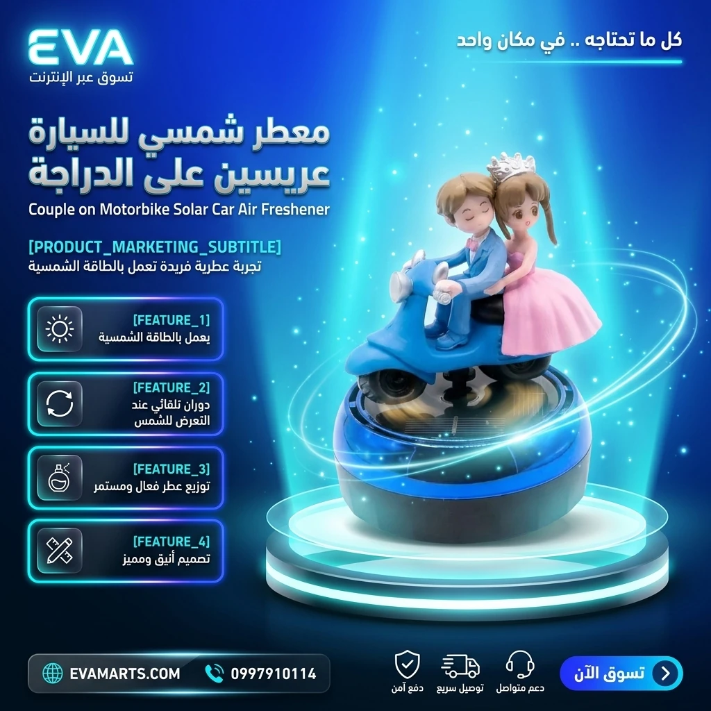 معطر شمسي للسيارة عريسين على الدراجة