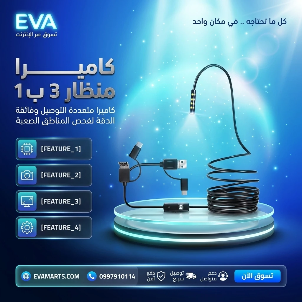 كاميرا منظار 3 ب 1