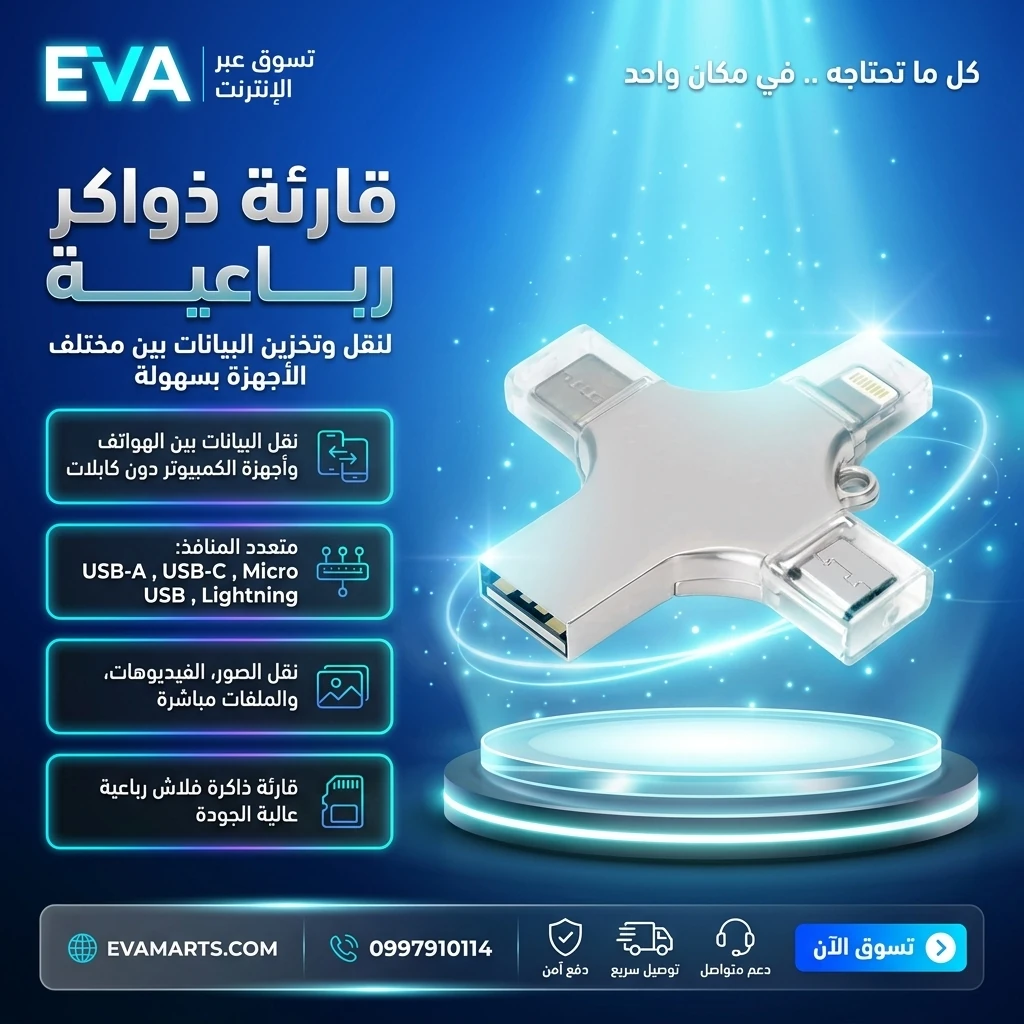 قارئة ذواكر رباعية