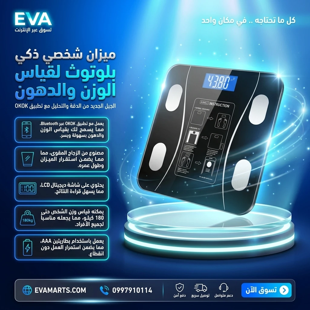 ميزان شخصي ذكي بلوتوث لقياس الوزن والدهون