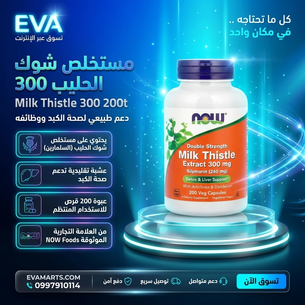 Milk Thistel 300 200t