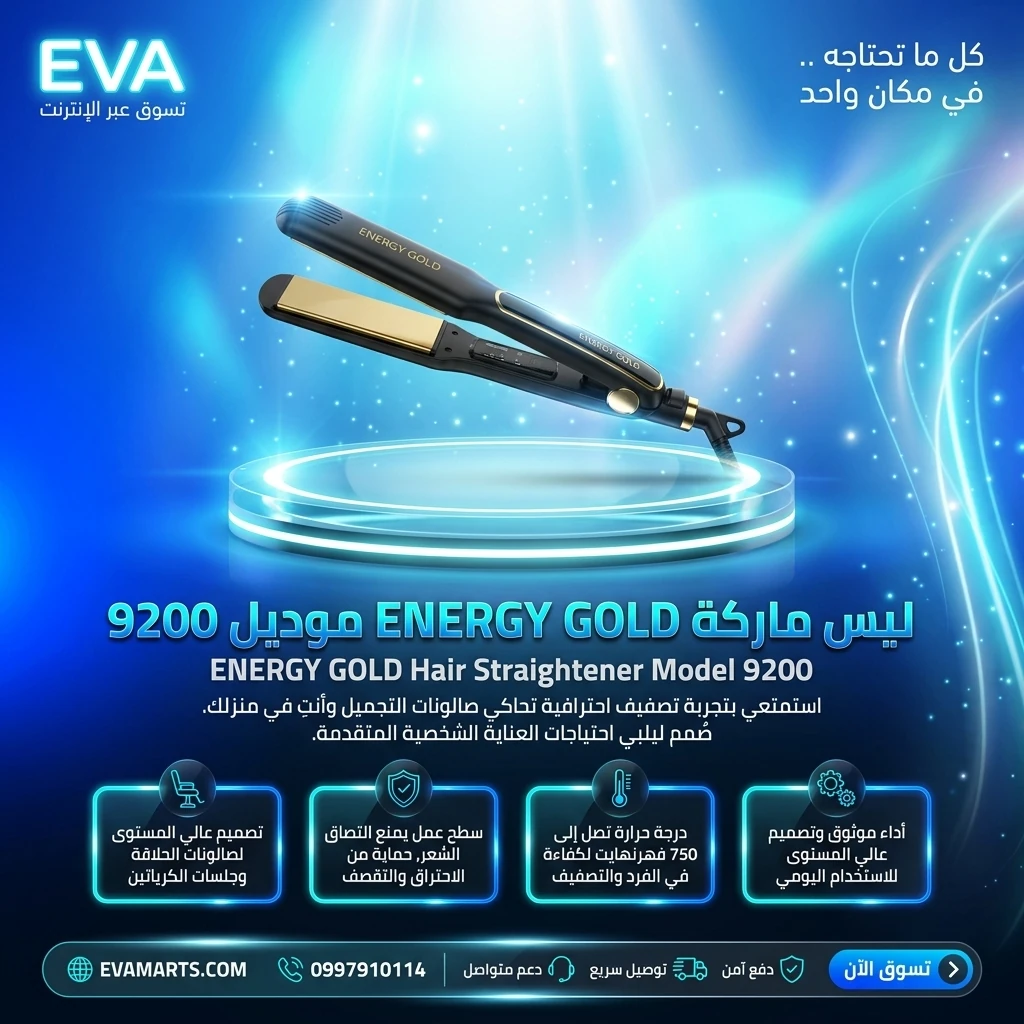 ليس ماركة ENERGY GOLD موديل 9200