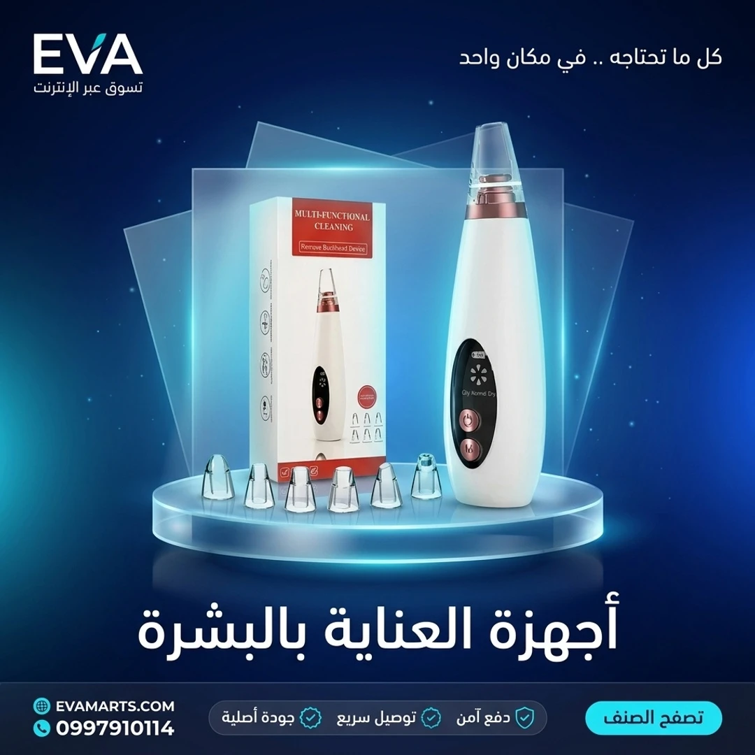 أجهزة العناية بالبشرة